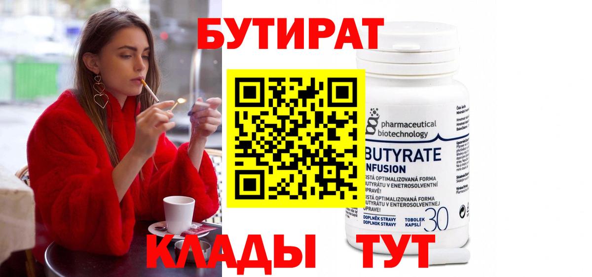 БУТИРАТ  Вход с VPN  Кандалакша  Бутират оксана 