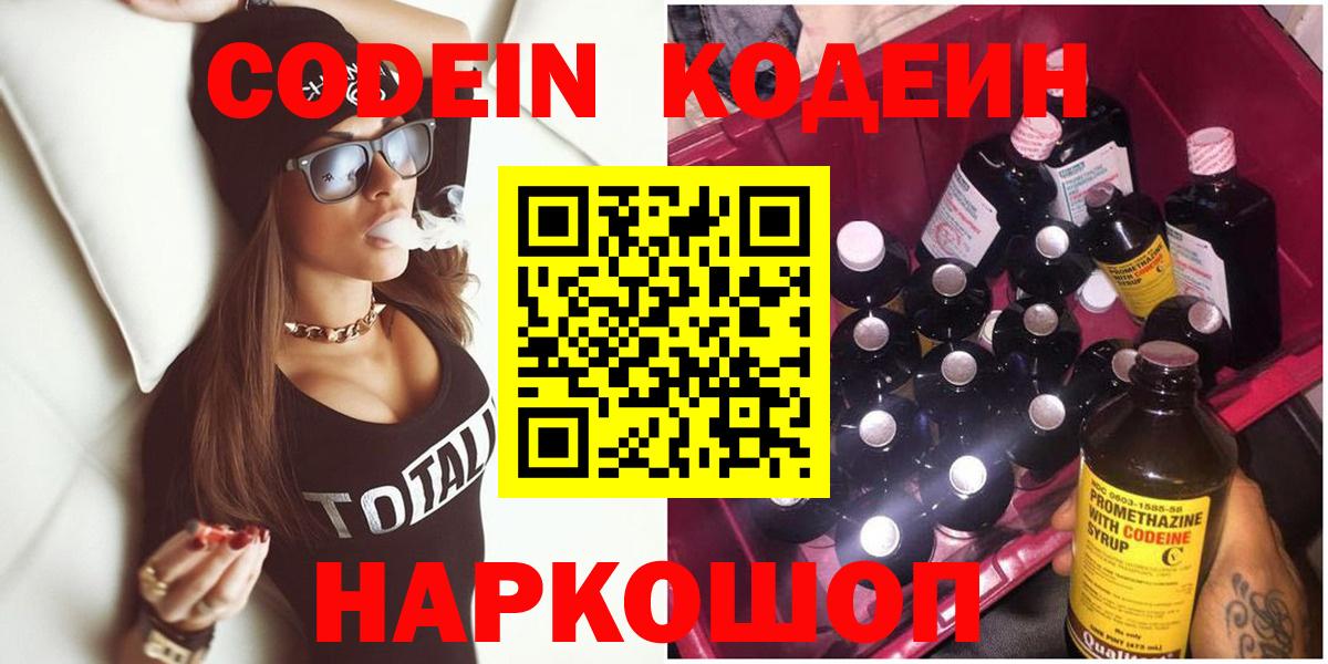 Codein Purple Drank Кандалакша