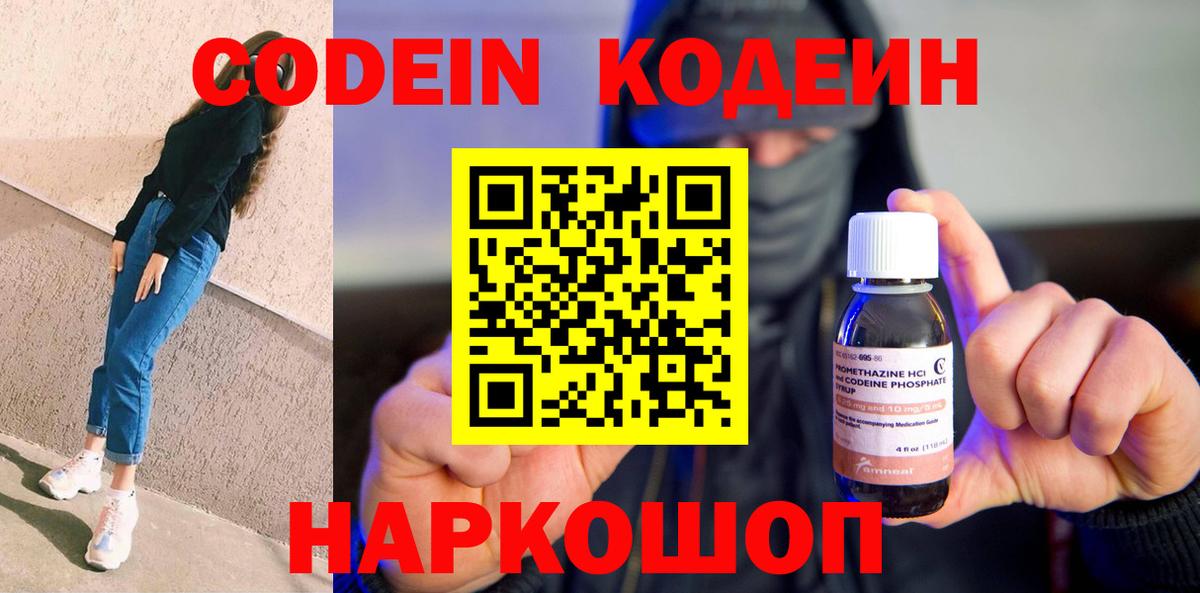 Кодеиновый сироп Lean Purple Drank  Вход с VPN  Кандалакша  Codein Purple Drank 