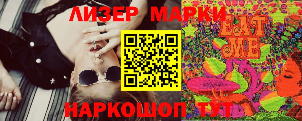 Наркотические марки 1500мкг Кандалакша